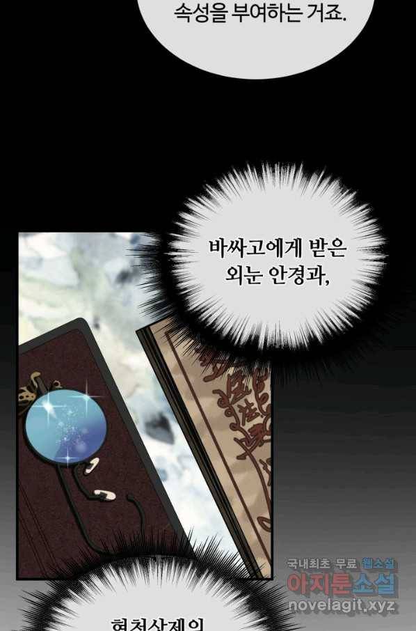 집 밖은 위험해 61화 77