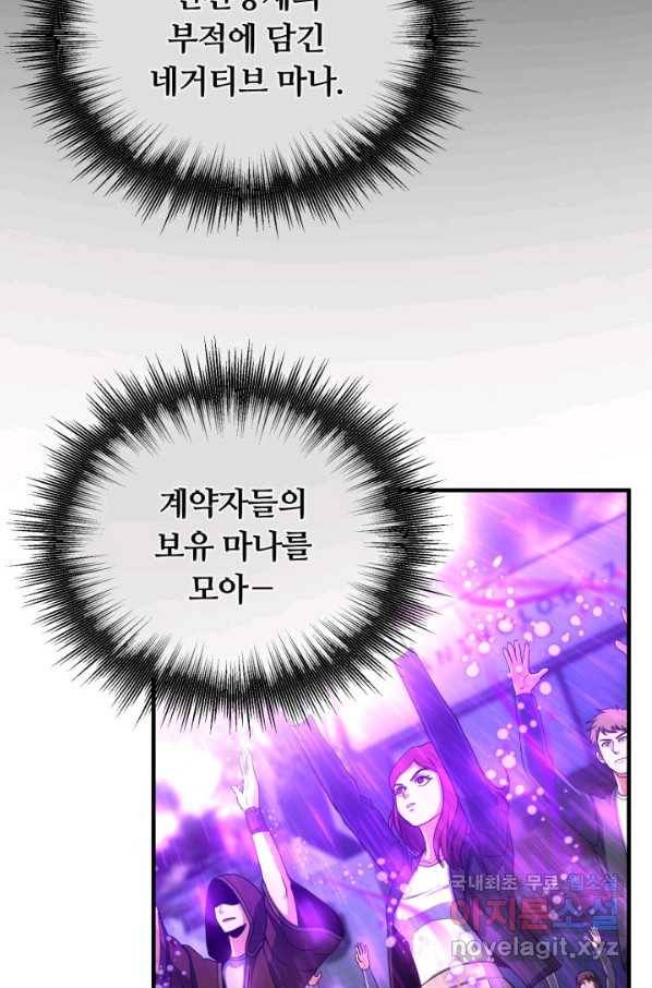 집 밖은 위험해 61화 78