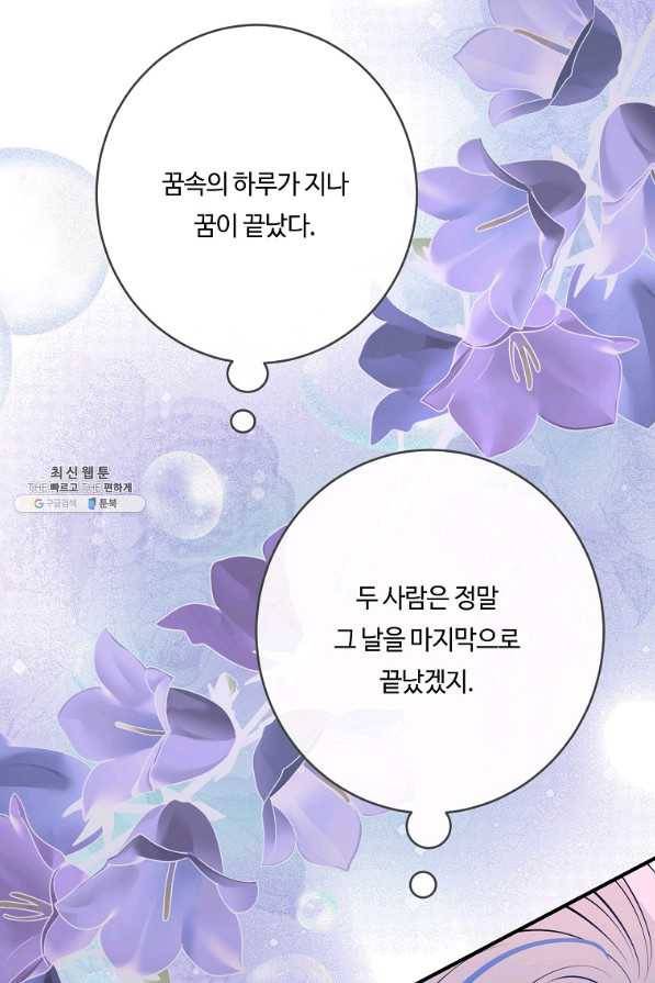 위대한 소원 128화 8