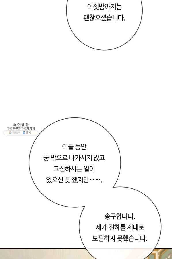 위대한 소원 128화 24