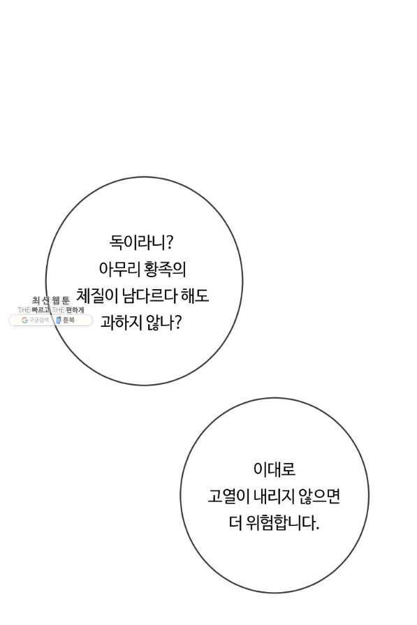 위대한 소원 128화 30