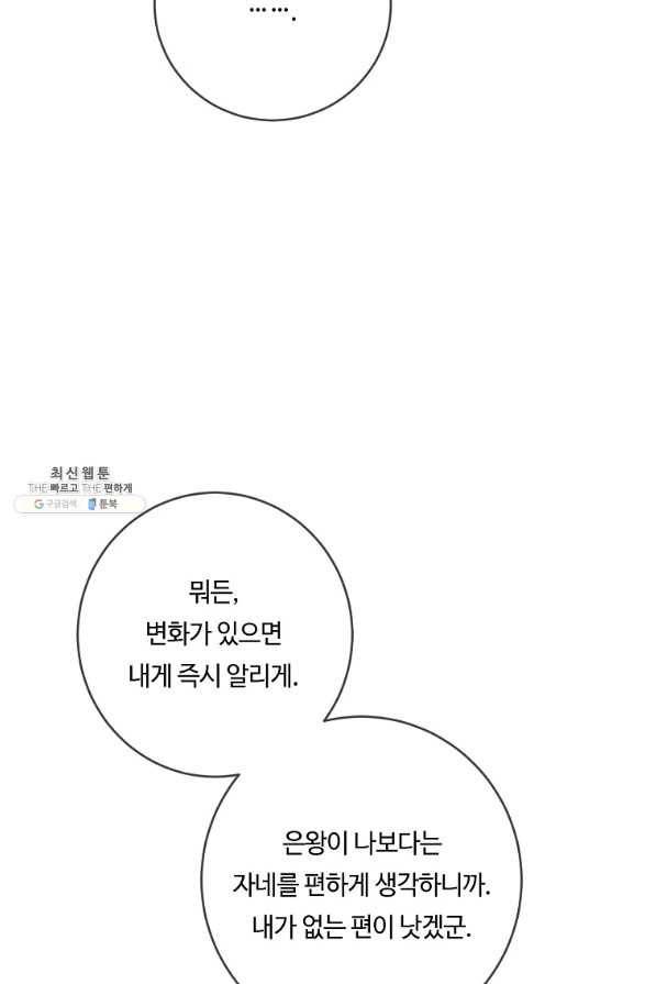 위대한 소원 128화 32