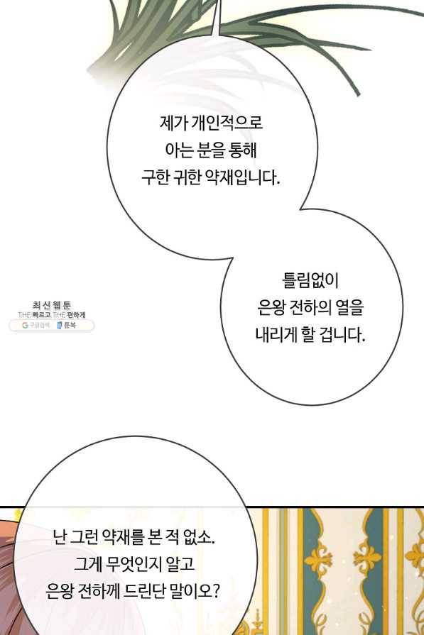 위대한 소원 128화 45