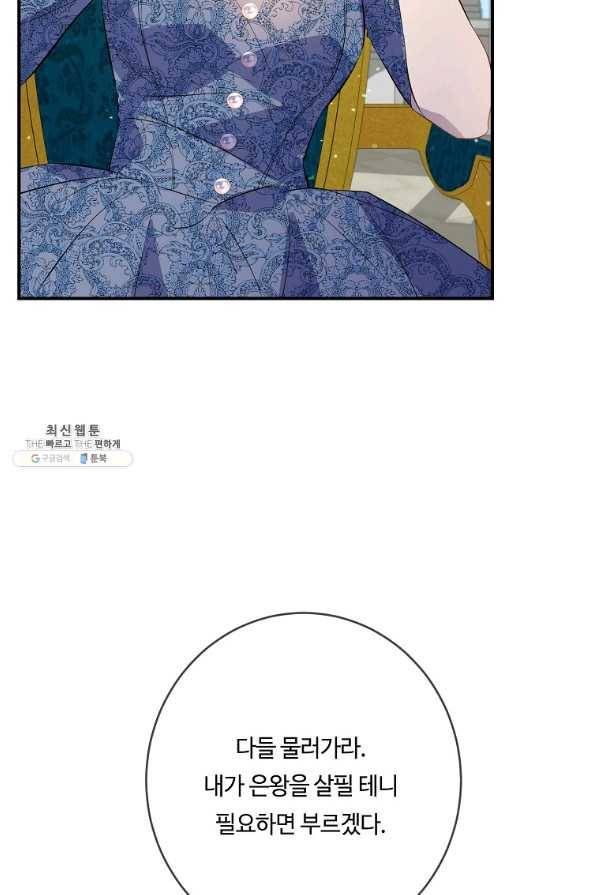위대한 소원 128화 53