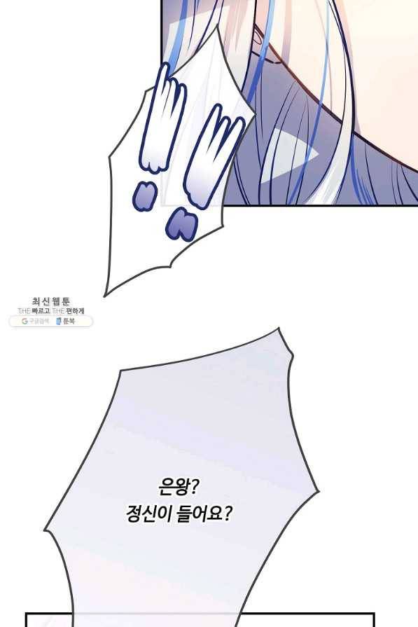 위대한 소원 128화 56