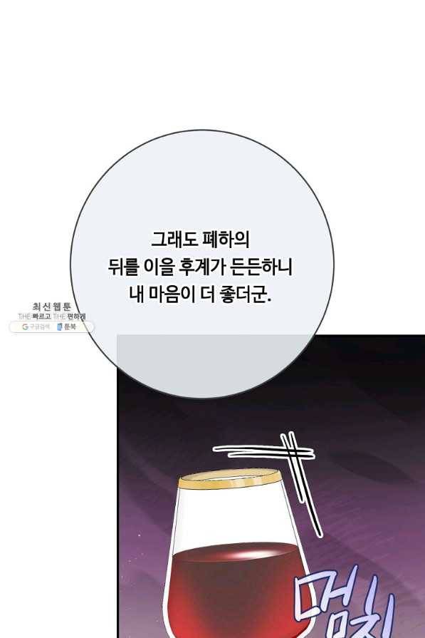 위대한 소원 128화 67