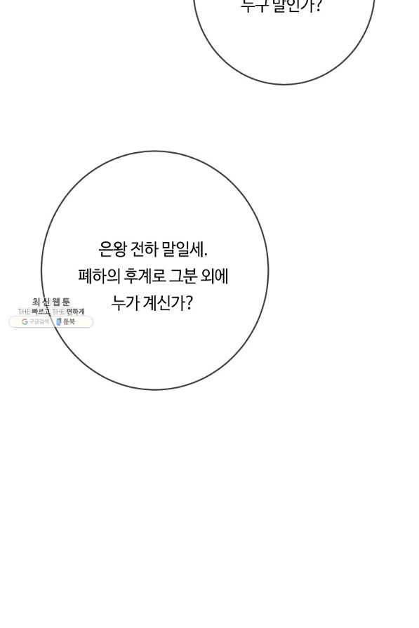 위대한 소원 128화 69