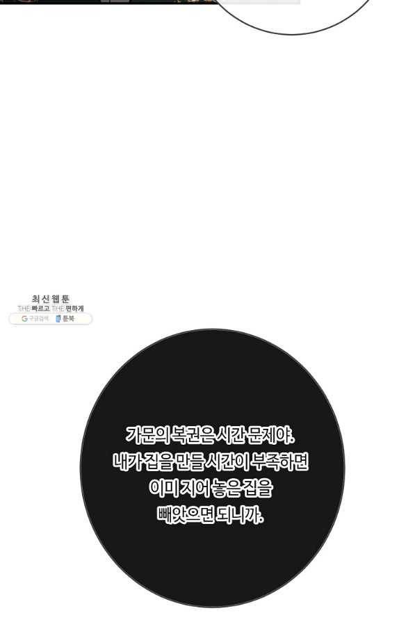 위대한 소원 128화 74
