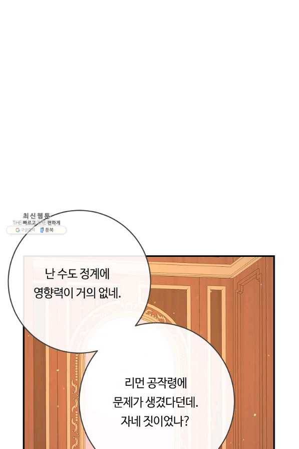 위대한 소원 128화 75