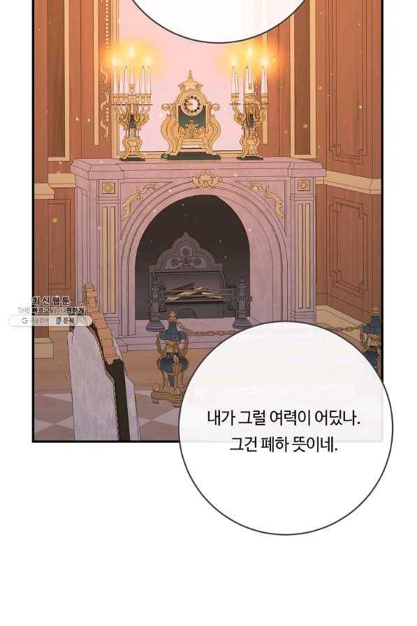 위대한 소원 128화 76