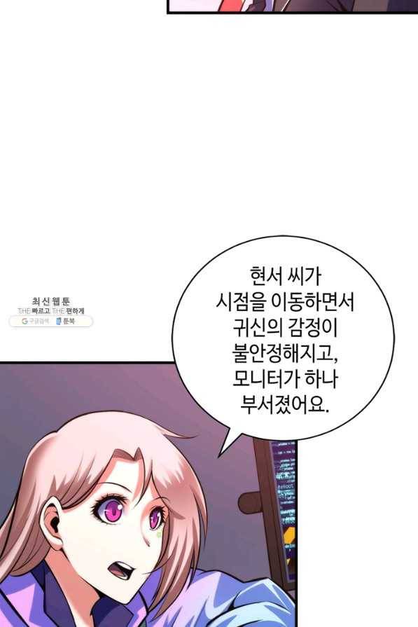 신이되다 - 크툴루신화 95화 11