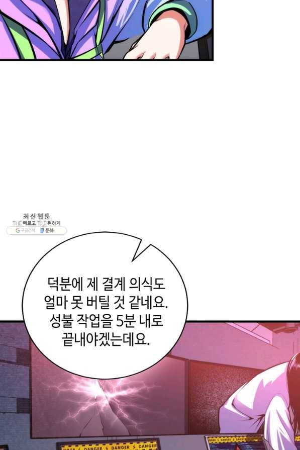 신이되다 - 크툴루신화 95화 12