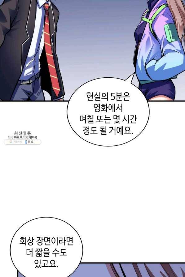 신이되다 - 크툴루신화 95화 14