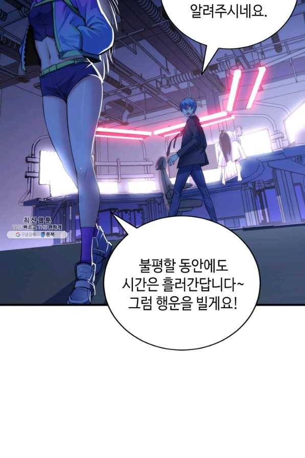 신이되다 - 크툴루신화 95화 16