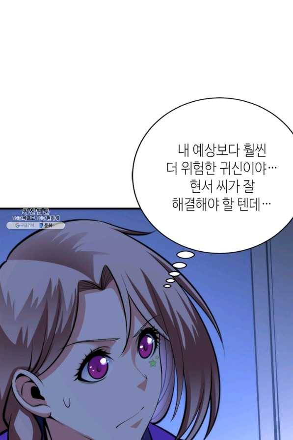신이되다 - 크툴루신화 95화 20