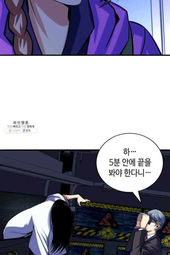 신이되다 - 크툴루신화 95화 21