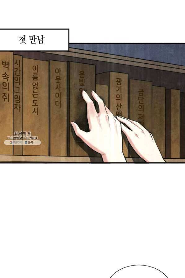신이되다 - 크툴루신화 95화 24