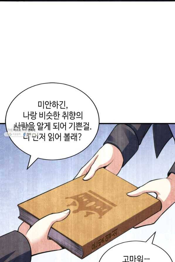 신이되다 - 크툴루신화 95화 26