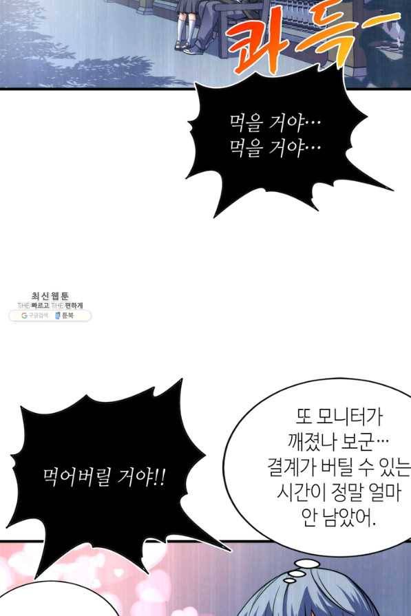 신이되다 - 크툴루신화 95화 29