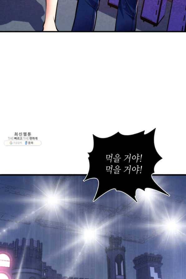 신이되다 - 크툴루신화 95화 32