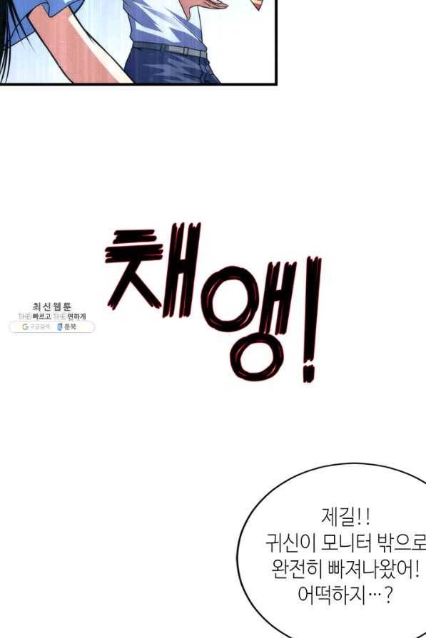 신이되다 - 크툴루신화 95화 35