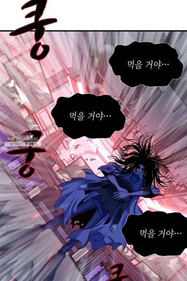 신이되다 - 크툴루신화 95화 44