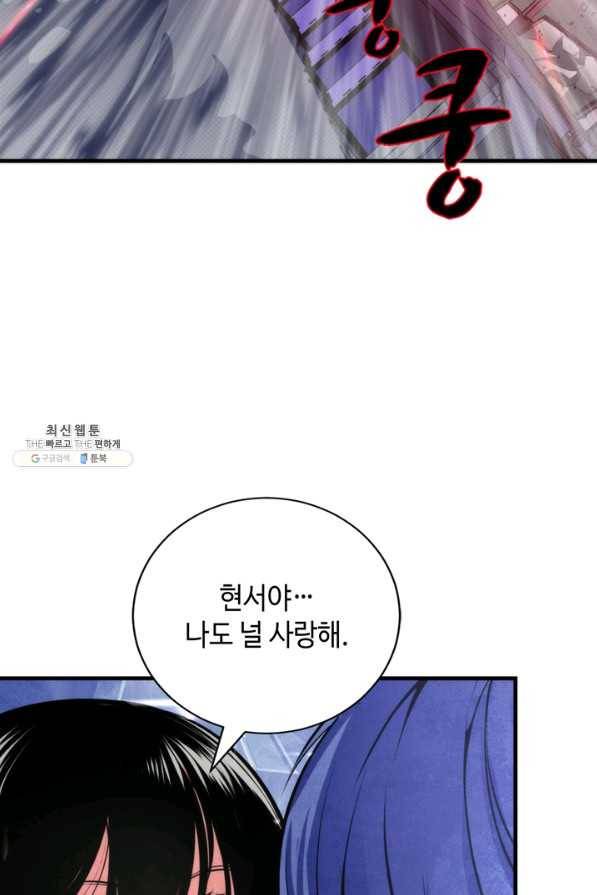 신이되다 - 크툴루신화 95화 45