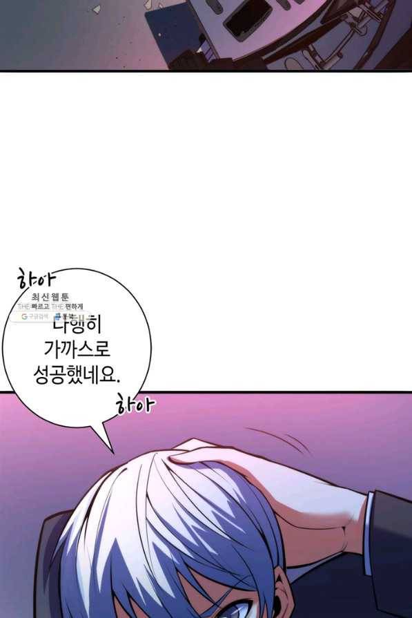 신이되다 - 크툴루신화 95화 53