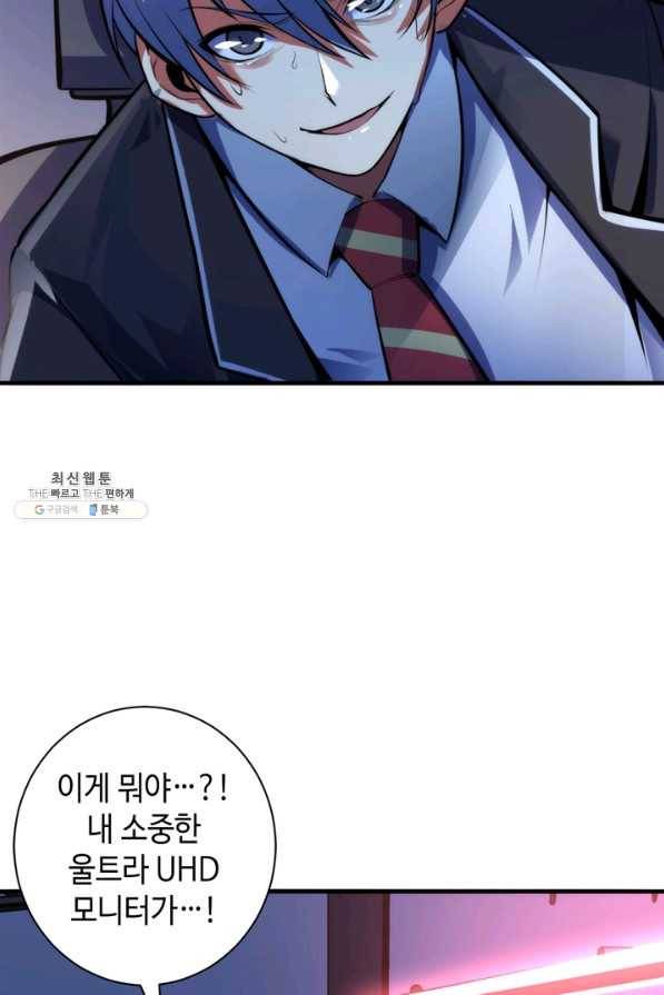 신이되다 - 크툴루신화 95화 54