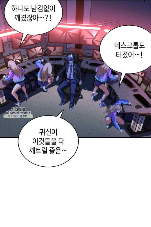 신이되다 - 크툴루신화 95화 56