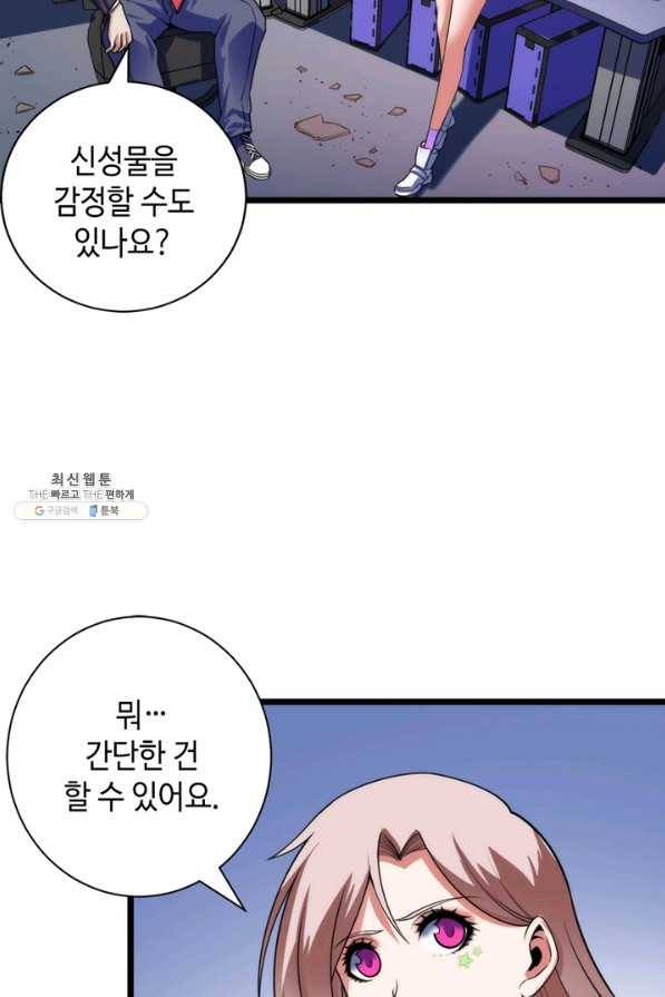신이되다 - 크툴루신화 95화 60