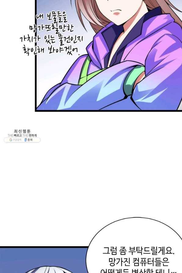 신이되다 - 크툴루신화 95화 61