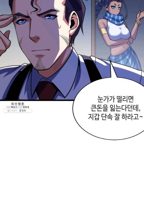 신이되다 - 크툴루신화 95화 65