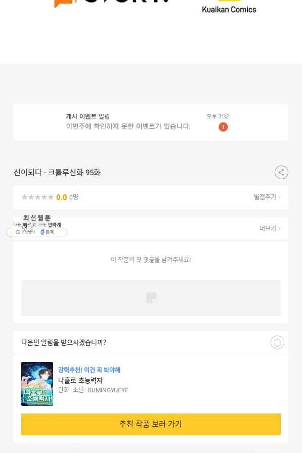 신이되다 - 크툴루신화 95화 67