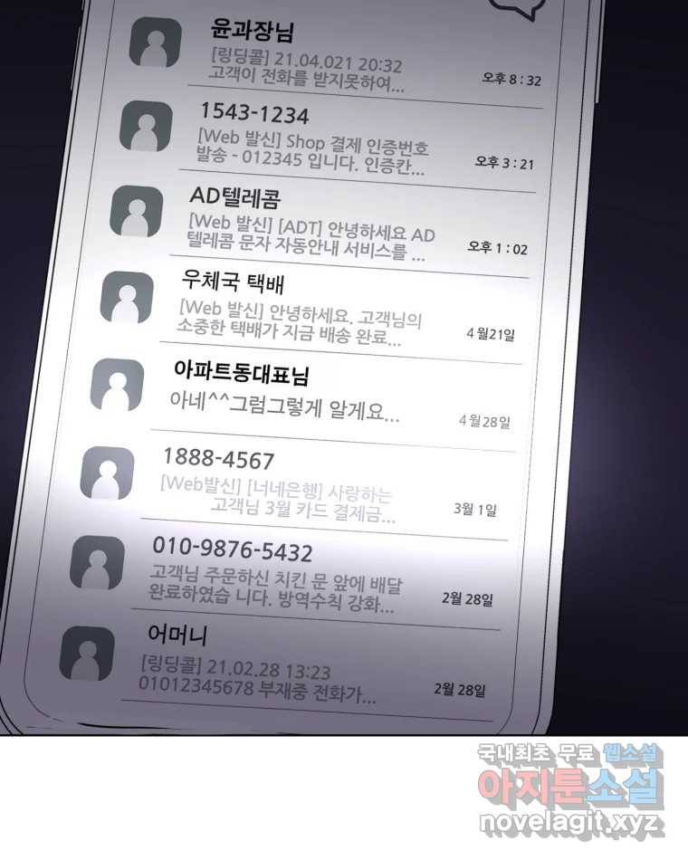 취향의 문제 16.누설 6