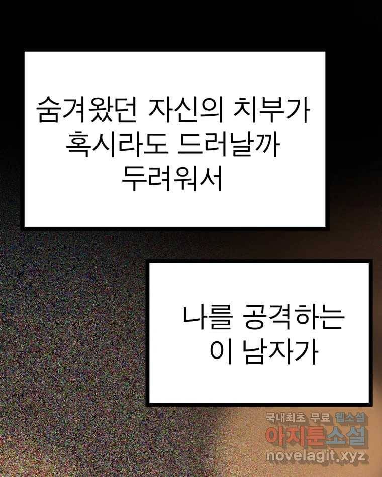 취향의 문제 16.누설 105