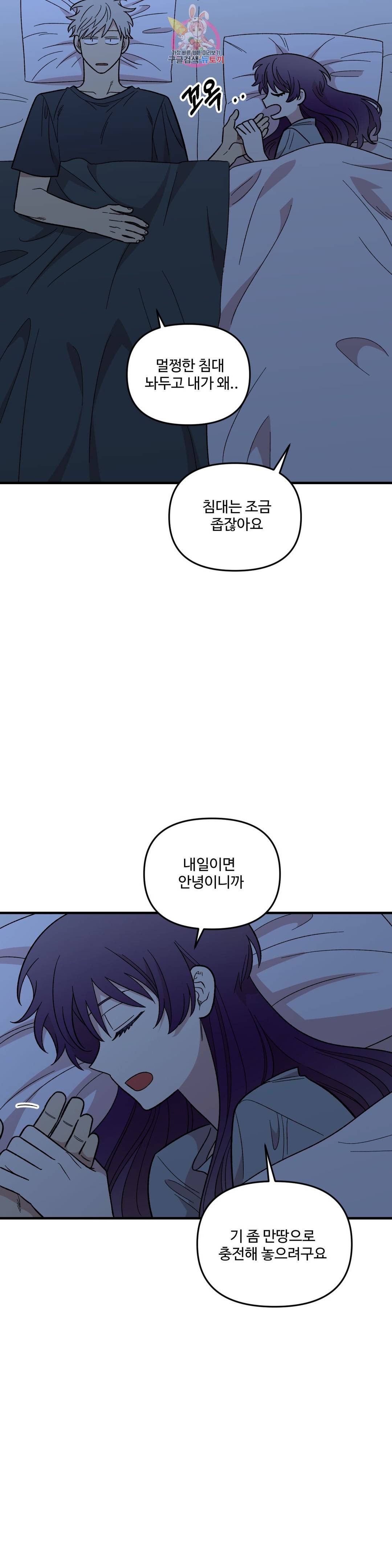 2주간 재워주세요 59화 최종화 4
