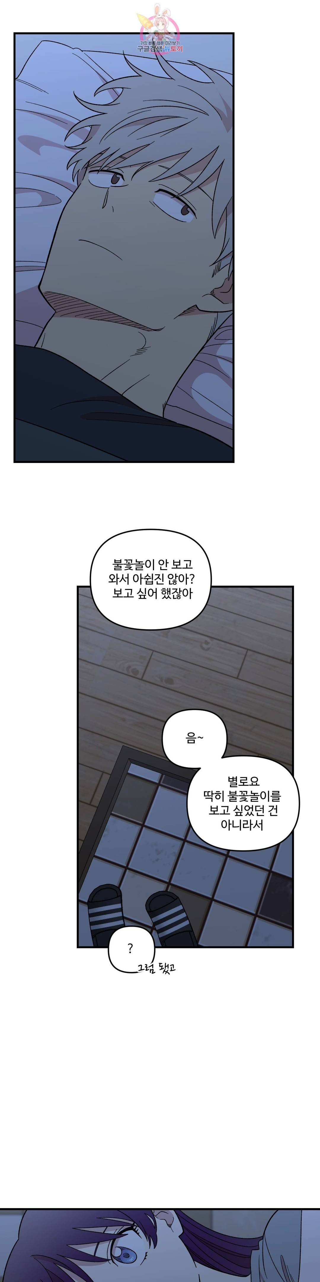 2주간 재워주세요 59화 최종화 5