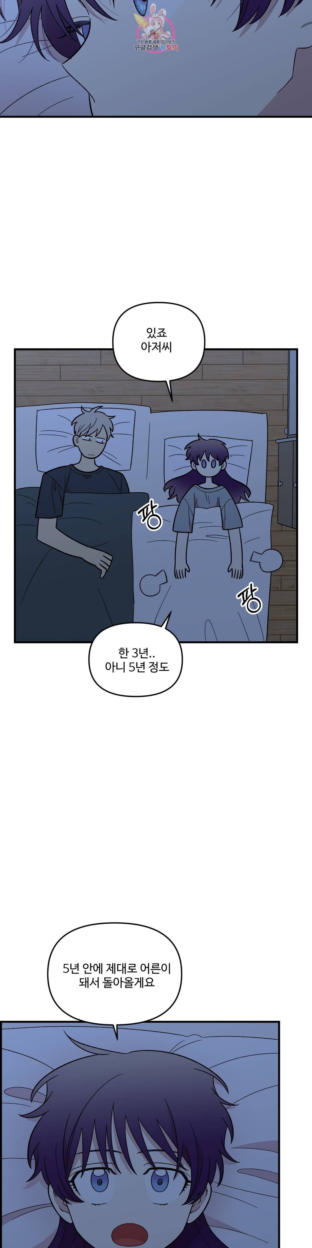 2주간 재워주세요 59화 최종화 8