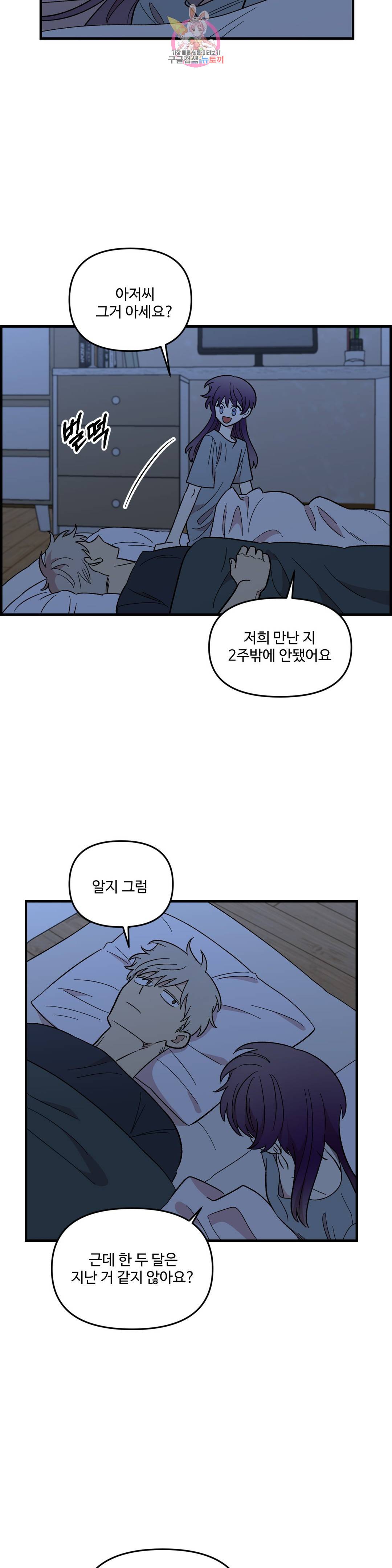 2주간 재워주세요 59화 최종화 10