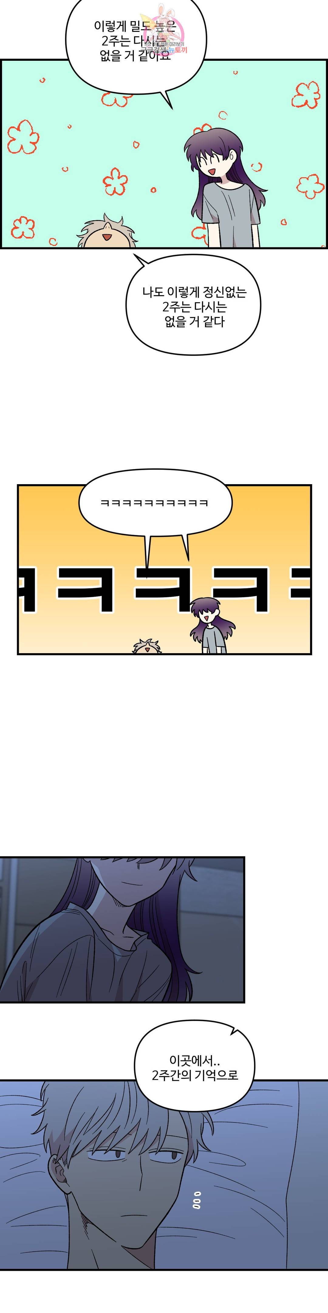 2주간 재워주세요 59화 최종화 11