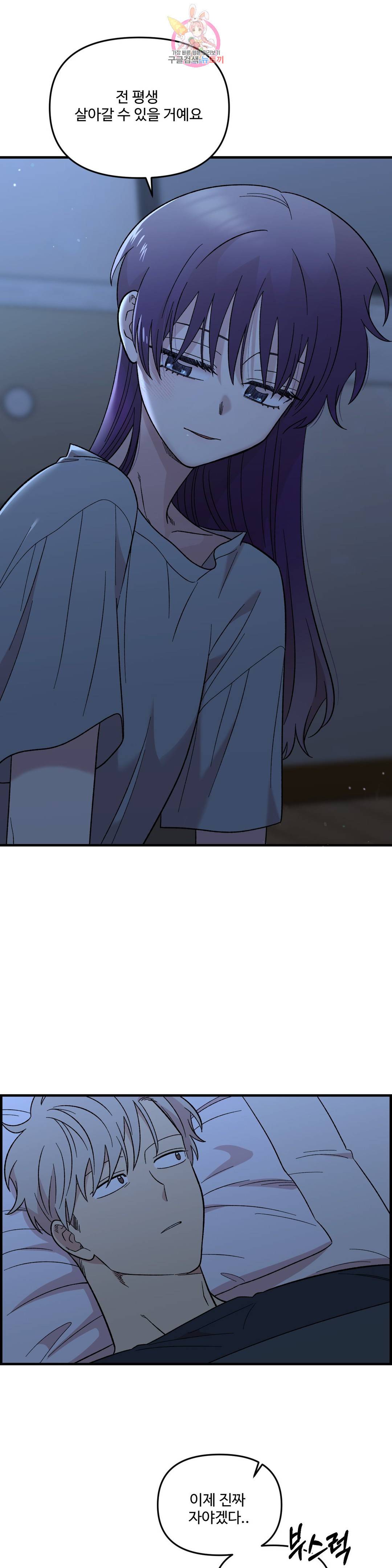 2주간 재워주세요 59화 최종화 12