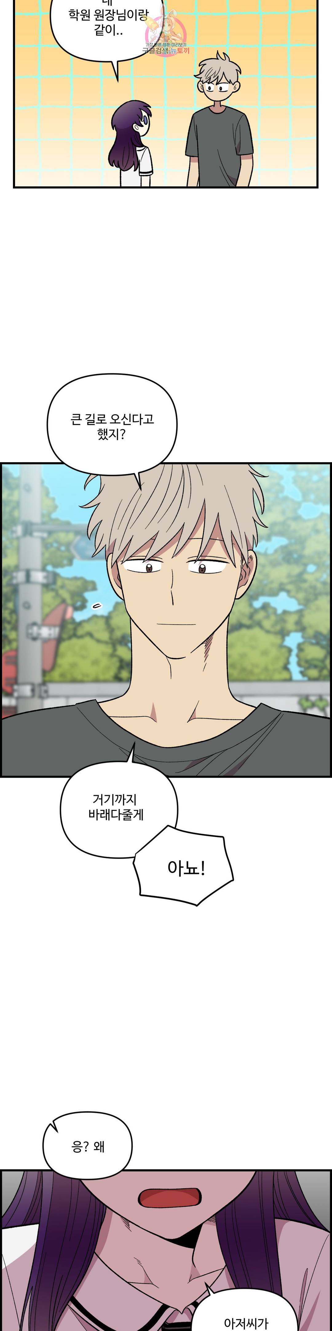 2주간 재워주세요 59화 최종화 16