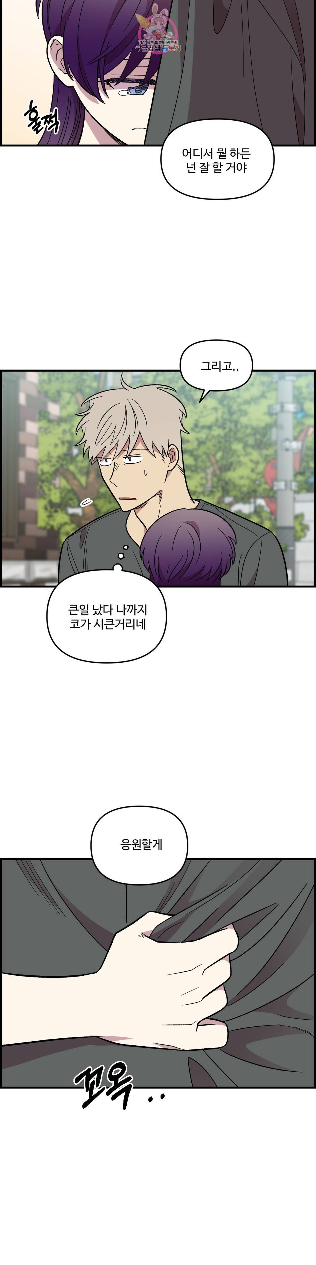 2주간 재워주세요 59화 최종화 20