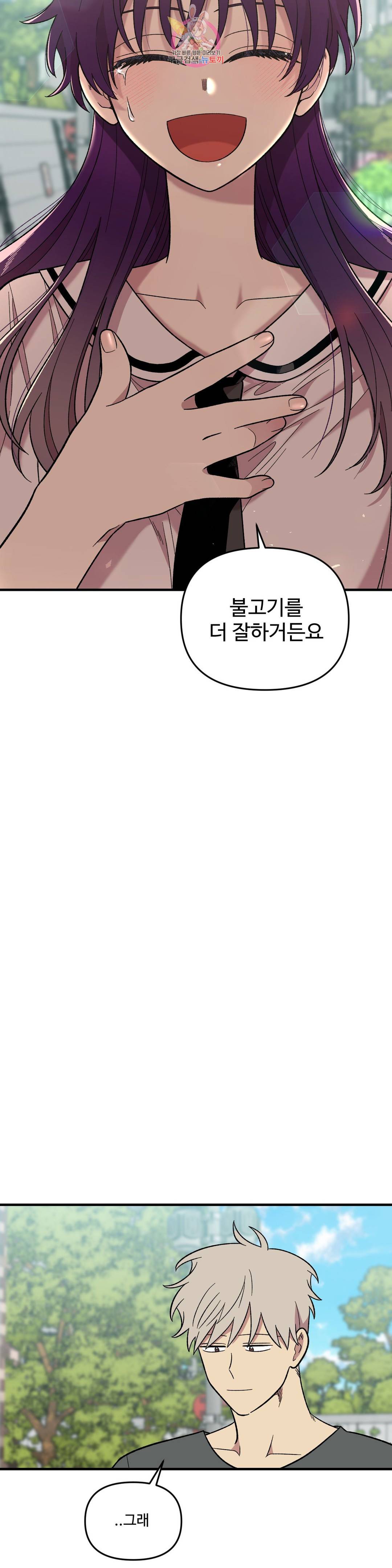 2주간 재워주세요 59화 최종화 22