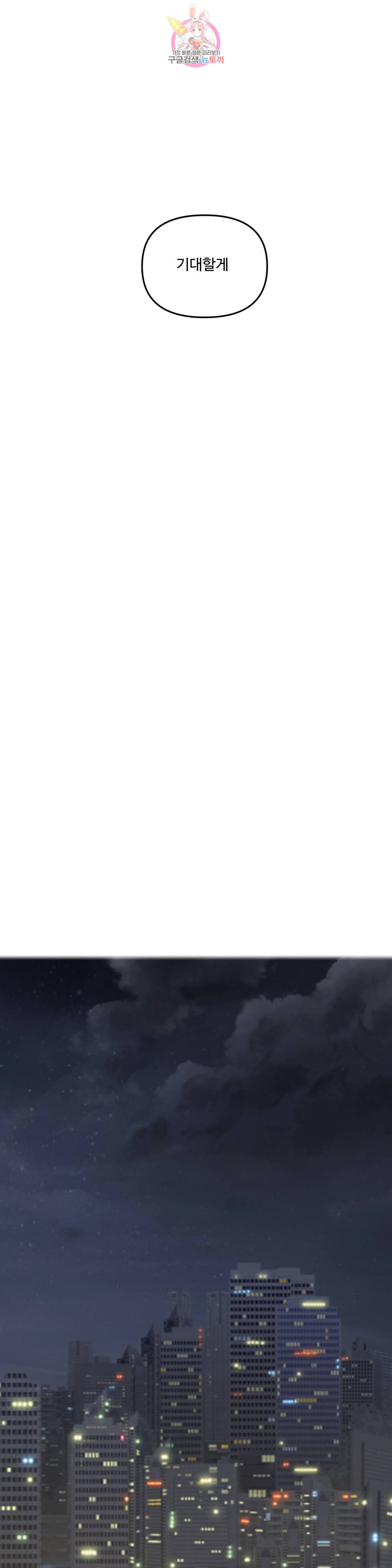 2주간 재워주세요 59화 최종화 23