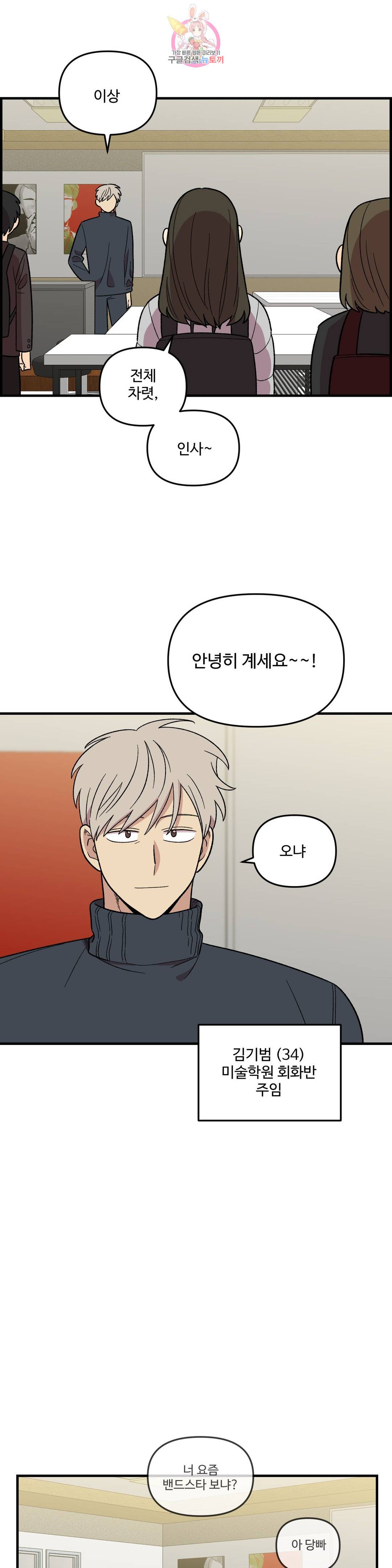 2주간 재워주세요 59화 최종화 25