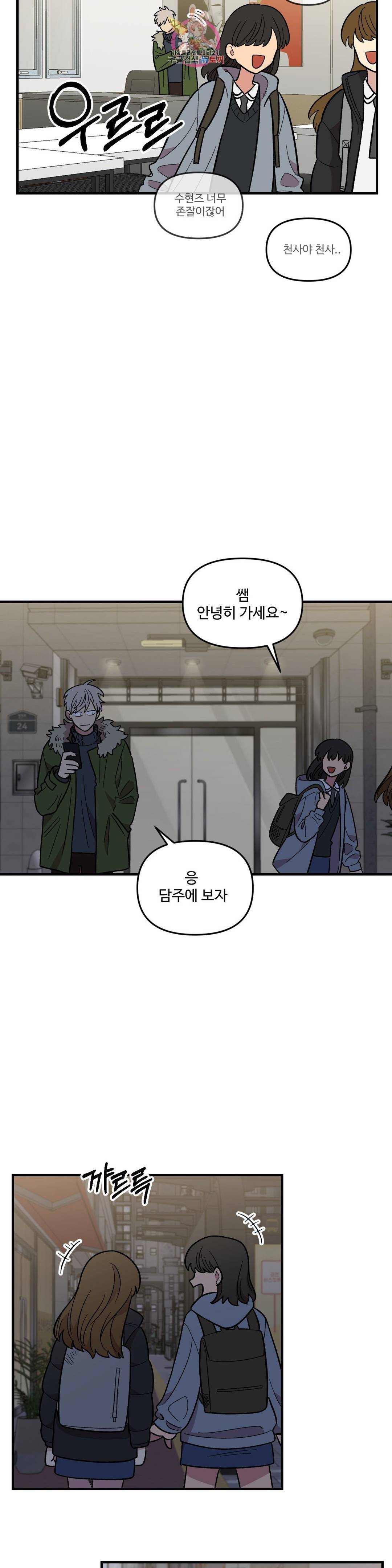 2주간 재워주세요 59화 최종화 26