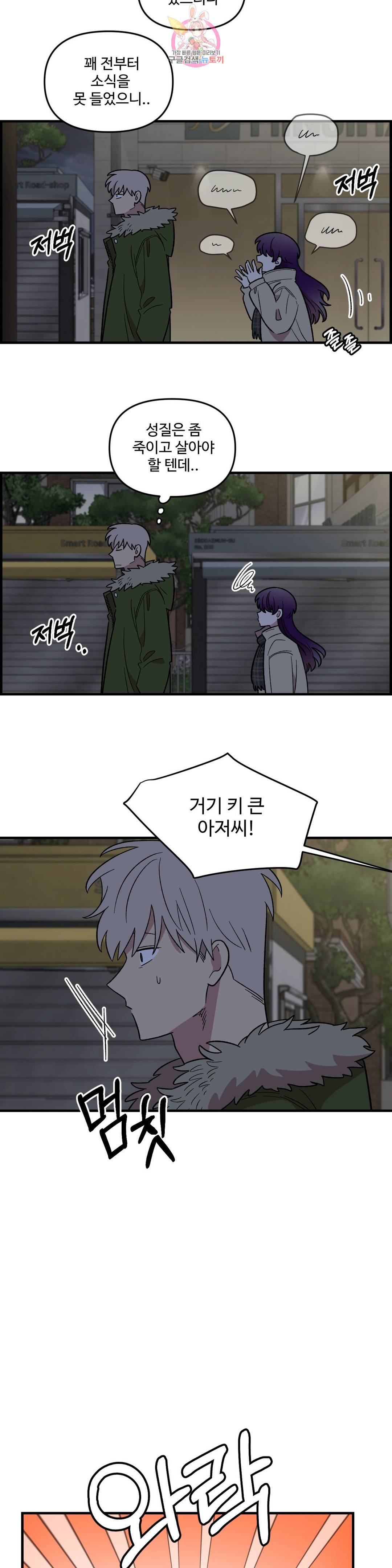 2주간 재워주세요 59화 최종화 28