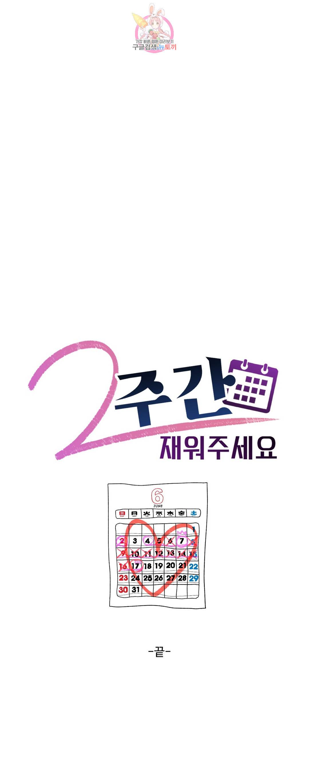 2주간 재워주세요 59화 최종화 31